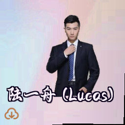 陆一舟 (Lucas)
